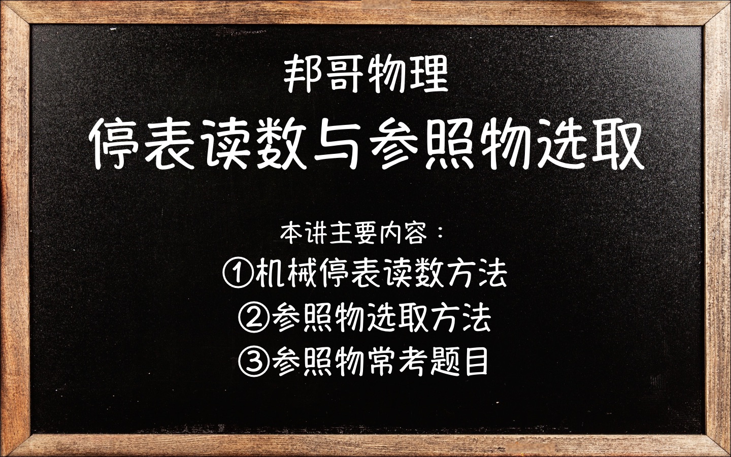 【中考物理】停表读数方法与参照物选取哔哩哔哩bilibili