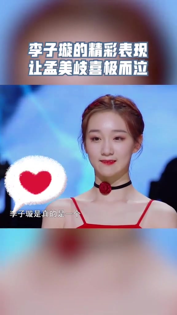 李子璇孟美岐图片