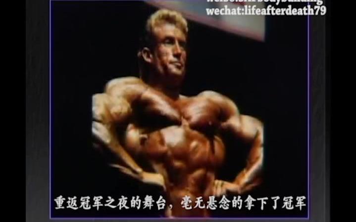 [图]SAFbodybuilding翻译出品------Blood and Guts多里安耶茨铁血训练纪录片