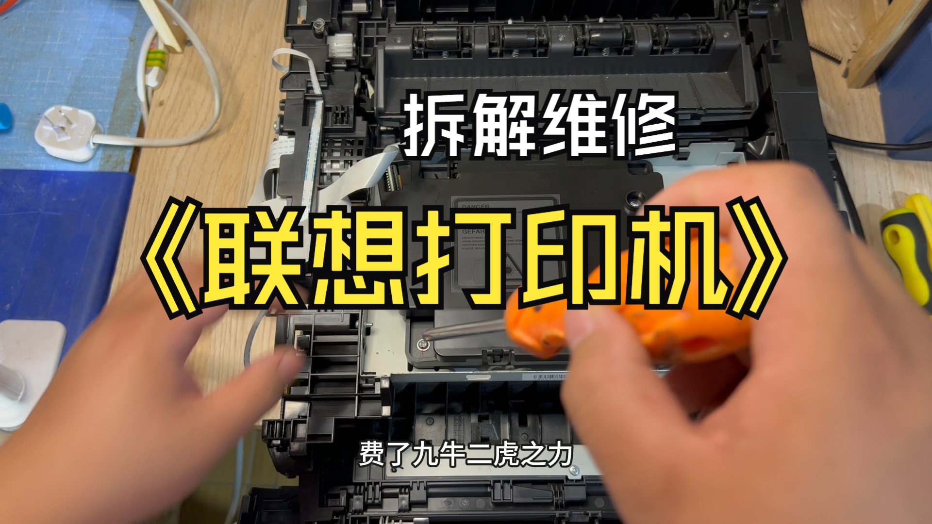 拆解维修联想M7605D激光打印机，清理激光器