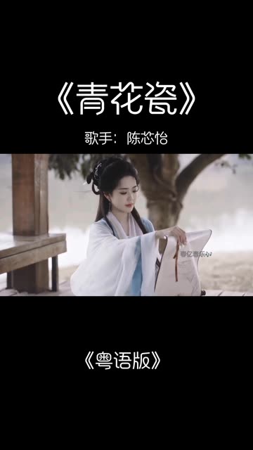 来听听女版的《青花瓷》哔哩哔哩bilibili