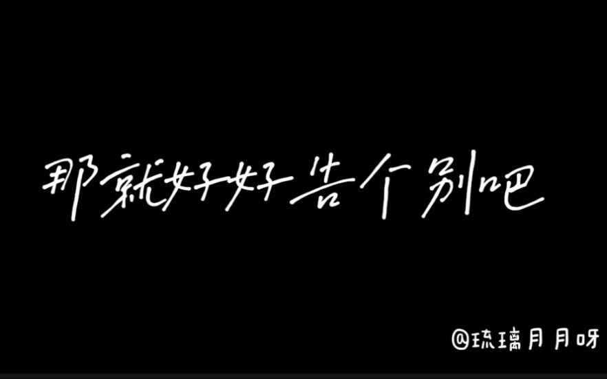 活动  【国科大】那就好好告个别吧,再见了朋友们