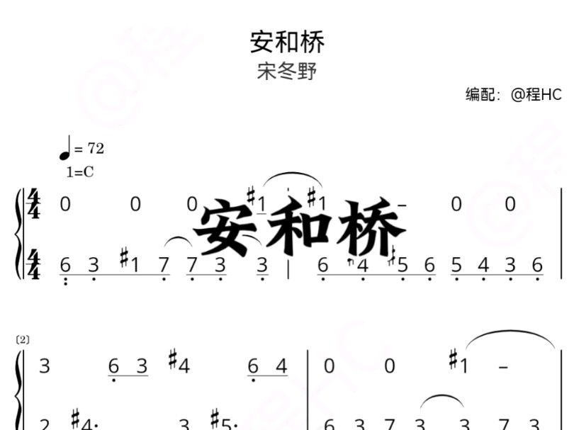 安河桥简谱钢琴图片