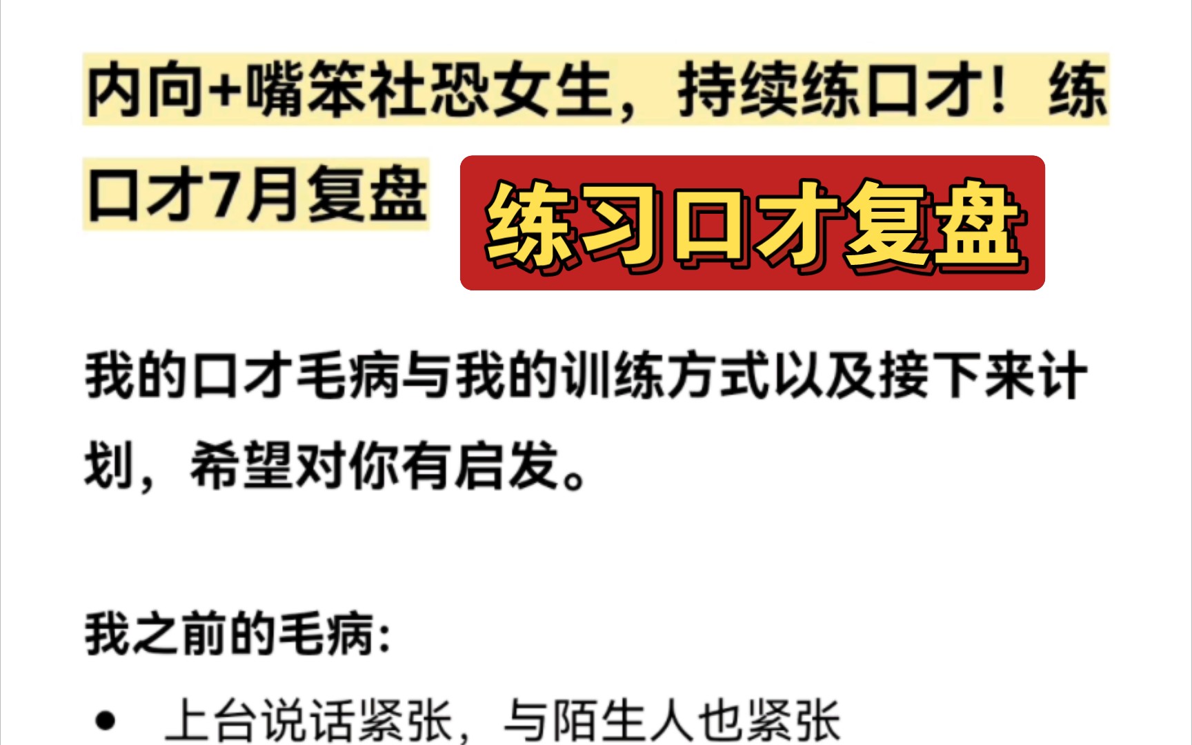 系统的练口才方法被我发现了,社恐词穷聚餐没话说,7月份练口才总结,实践王阳明的知行合一哔哩哔哩bilibili