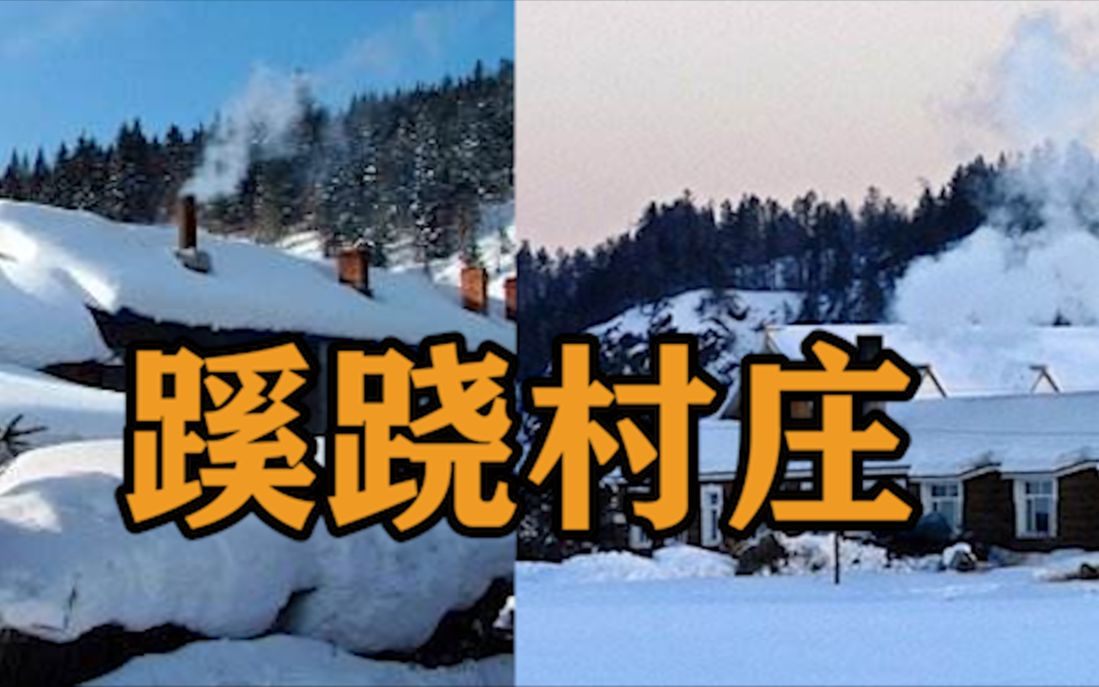 [图]蹊跷村庄：1300个居民一夜间消失！80年后仍不知原因