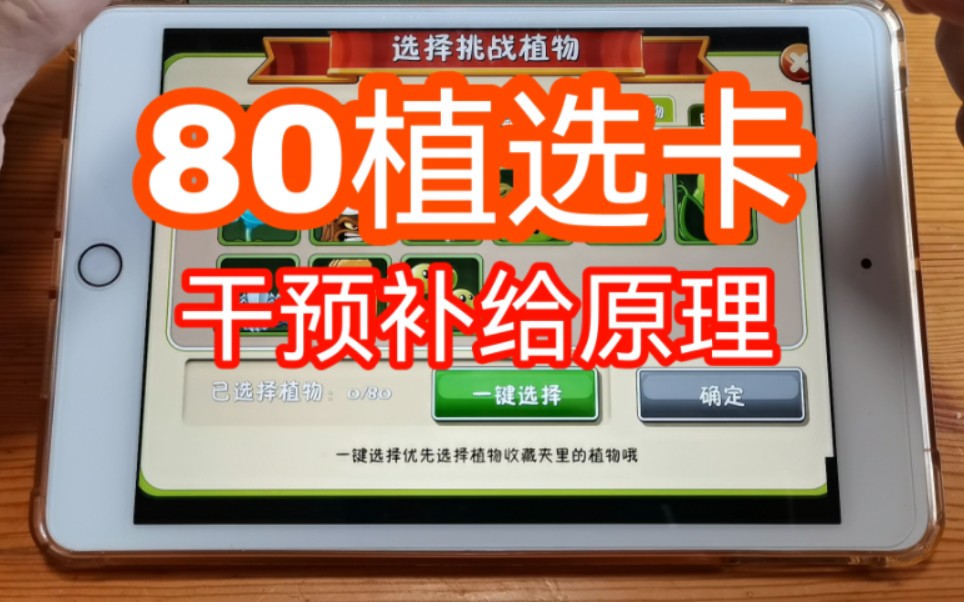 [图]【坠落天空】无尽控制补给教程 （上） 80植选卡干预系统补卡原理详解