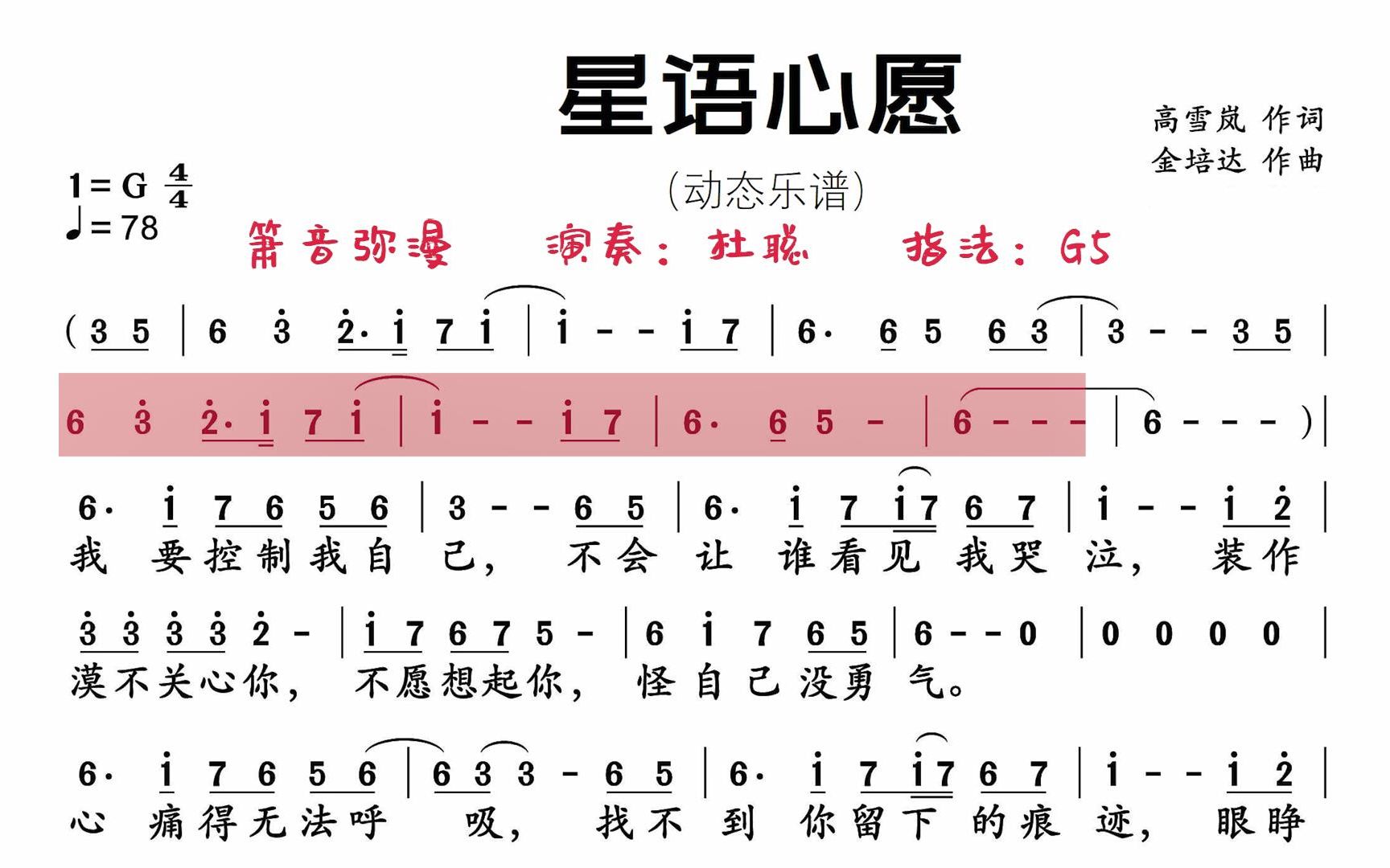 [图]箫音弥漫《星语心愿》小时候喜欢听它优美的旋律，如今听的是歌词背后的故事！