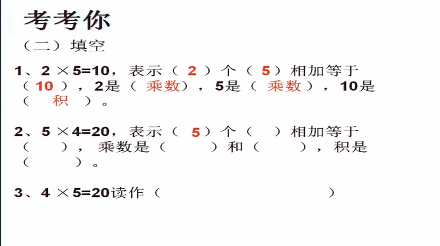 人教版二年级数学上册《2,3,4的乘法口诀》云南省-段老师全国一等奖