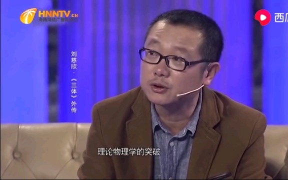 [图]刘慈欣回应未来何时产生科技大爆炸？认为需要基础研究的突破和理论物理学的突破