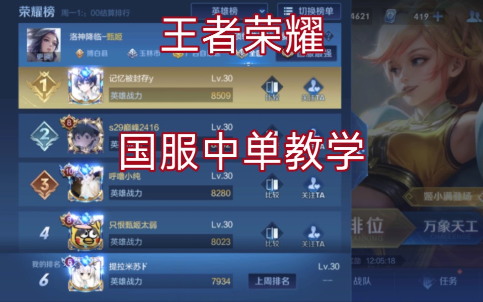 王者荣耀,国服奕星,甄姬,安琪拉教学,安琪拉偏.