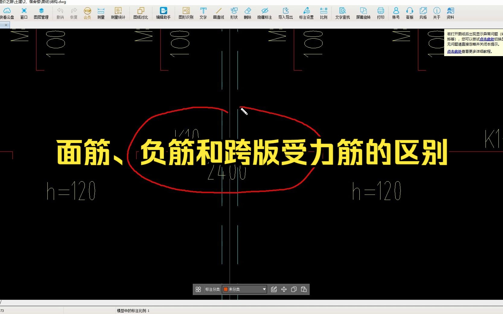 钢筋识图面筋、负筋和跨版受力筋的区别哔哩哔哩bilibili