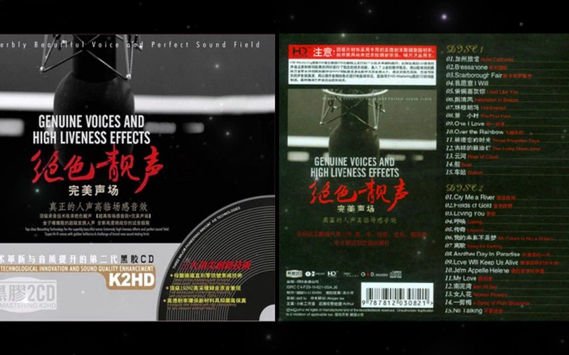 [图]群星《绝色靓声·完美声场 K2HD》CD2