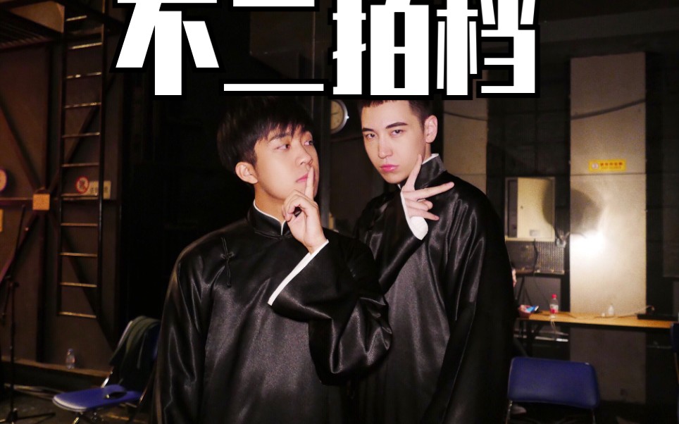 德云社张九龄王九龙时尚旅游杂志"不二拍档"_哔哩哔哩 (゜-゜)つロ