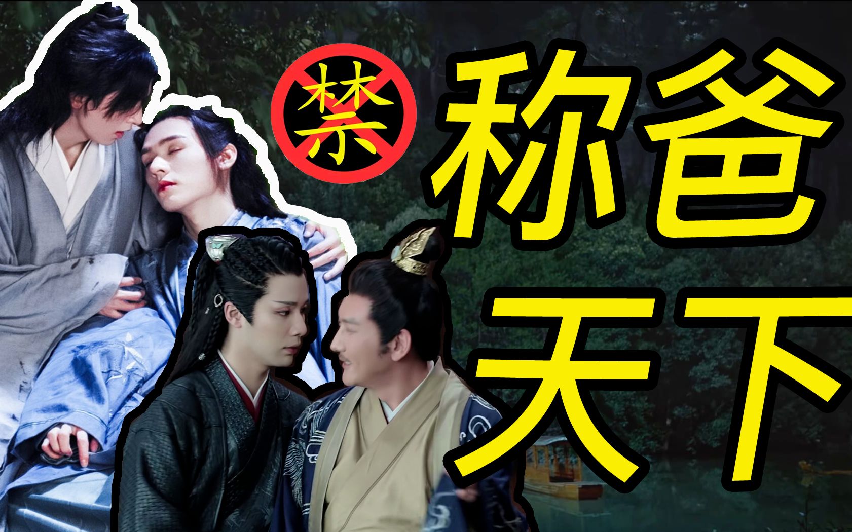 【山河令】用性学理论打开山河令cp上之赵敬蝎儿cp