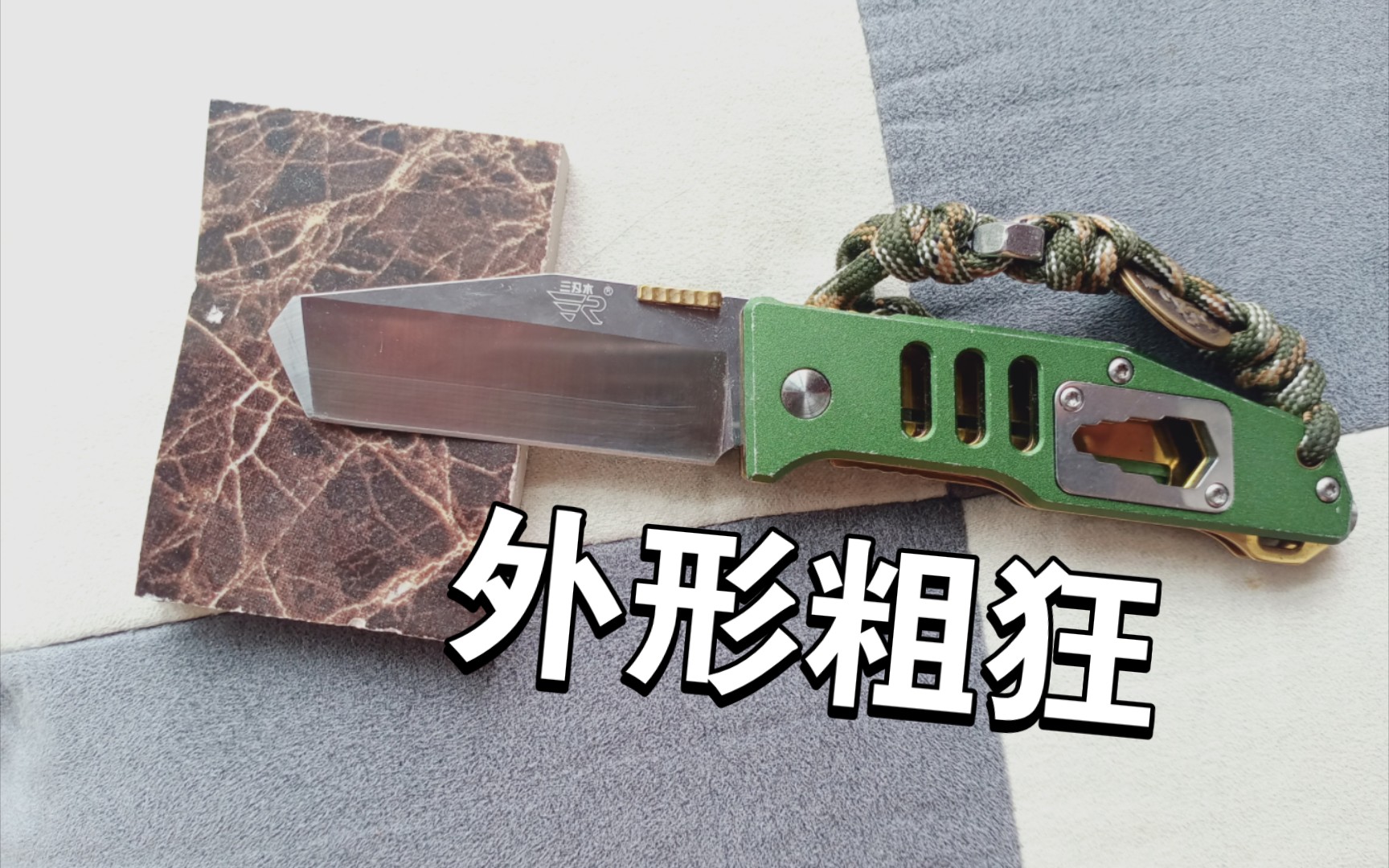 简测三刃木7046折刀 外形粗犷 单面开刃