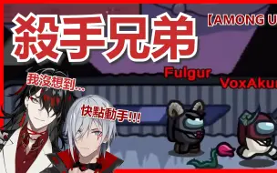 Download Video: 🌈【NijisanjiEN/中字/切】Fulgur :『VOX!!!!快点动手!!!!!!』Vox:『我来修灯吧。 』【Among Us】【Sussy Min