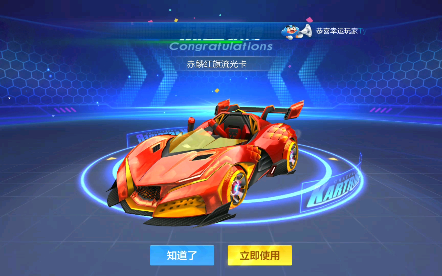 【氪金视频】跑跑卡丁车手游–赤麟红旗