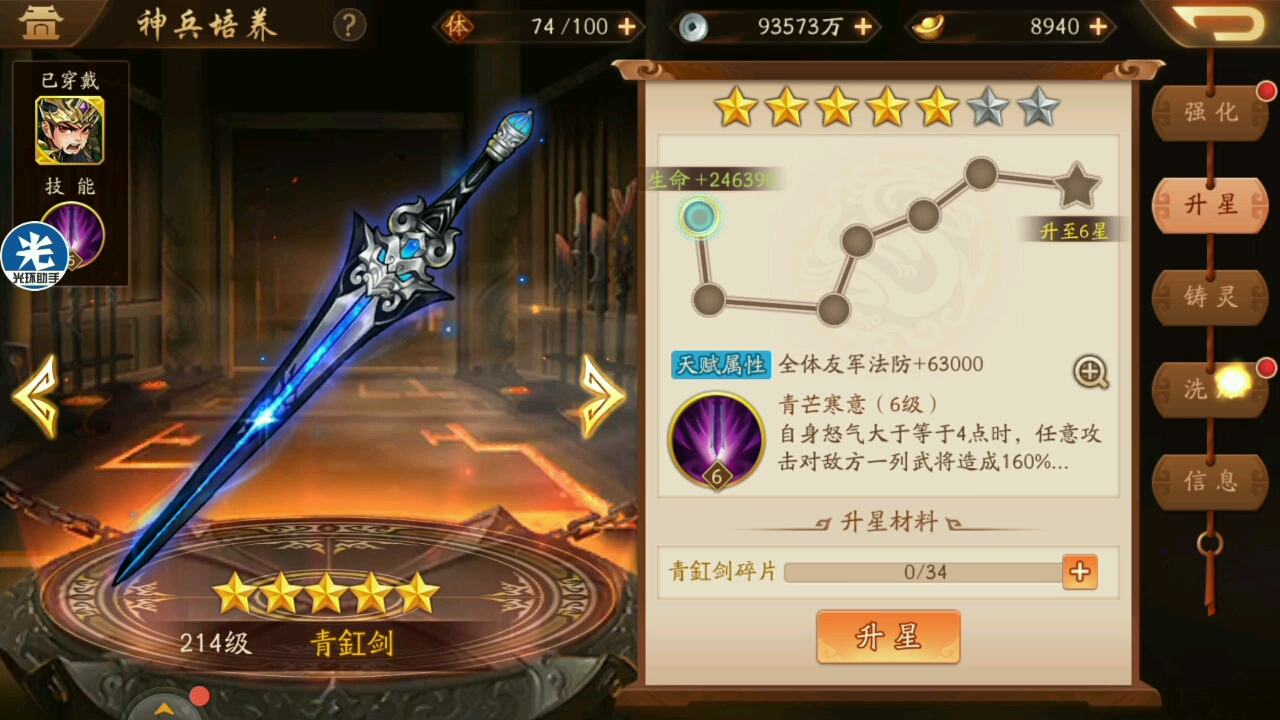 五星青钢剑哔哩哔哩bilibili