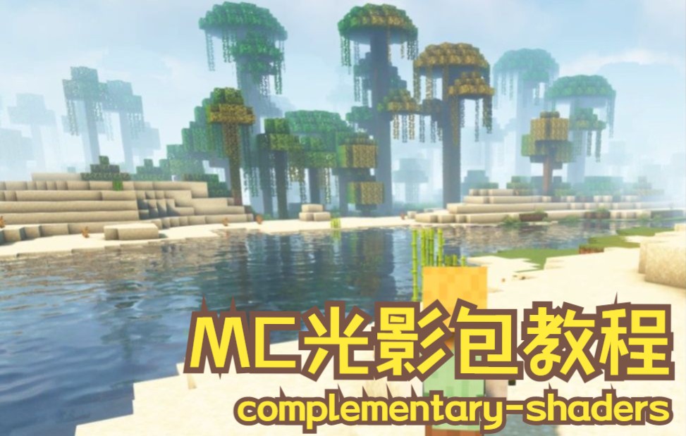  mc complementary shaders 