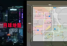 Download Video: 赛博朋克2077已经被取消的“月球”DLC
