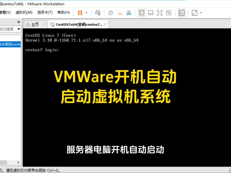 VMware电脑开机时自动启动虚拟机系统#程序员 #VMware #虚拟机系统