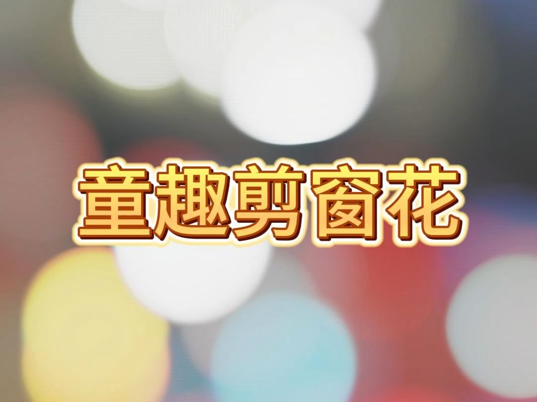 【贵溪市慈善会】Up主探索中,欢迎收看求三连!哔哩哔哩bilibili