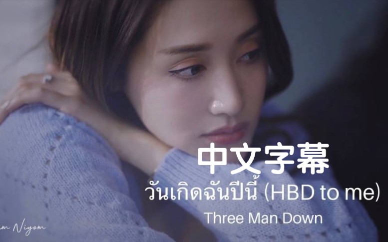 [图]วันเกิดฉันปีนี้(HBD to me) cover by Pimmy Niyom中文字幕