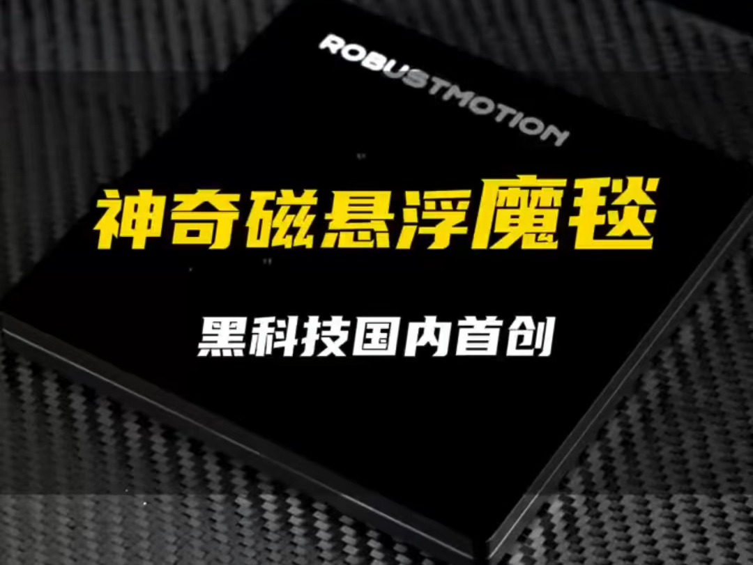 国内磁悬浮平面电机技术,真的来了!你看好它的未来吗?#科技,#增广智能#磁悬浮#黑科技#平面电机#什么是平面电机哔哩哔哩bilibili