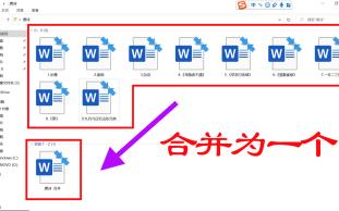 批量合并多个word文档,这样操作即使几千几万个,也几秒搞定哔哩哔哩bilibili