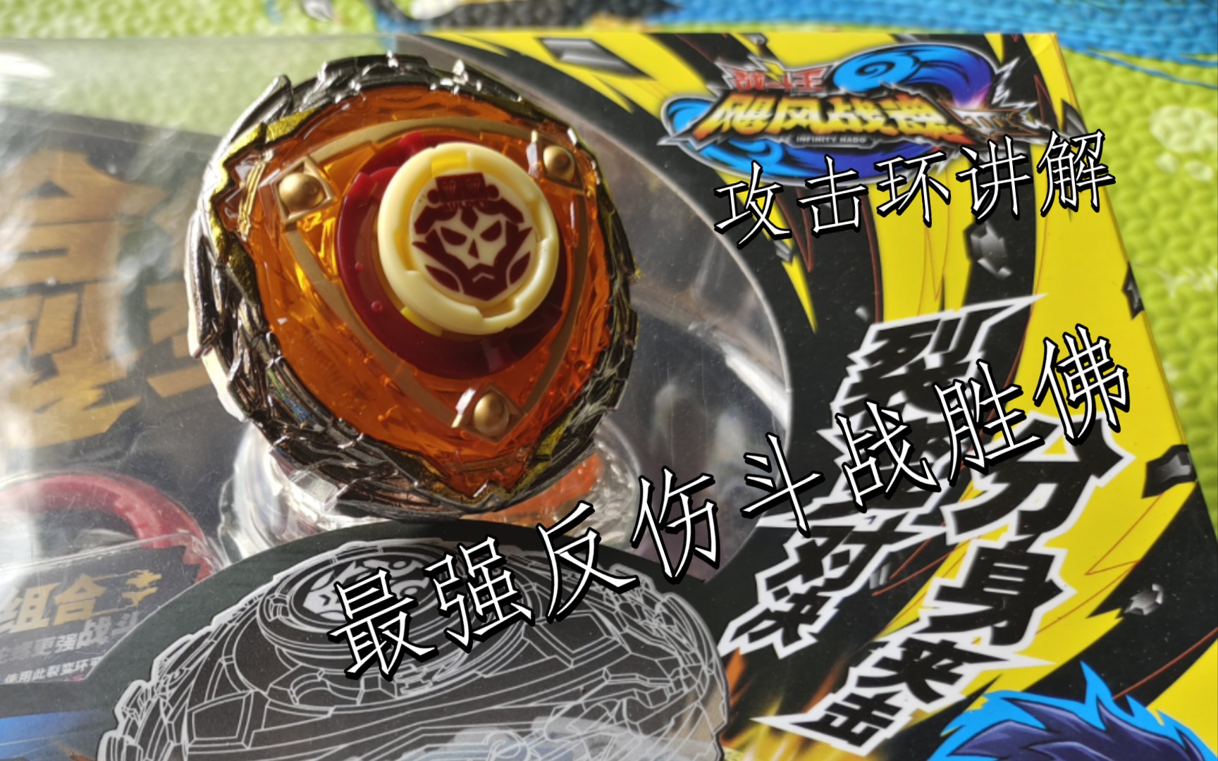 飓风战魂三最强九曜星斗战胜佛开箱讲解