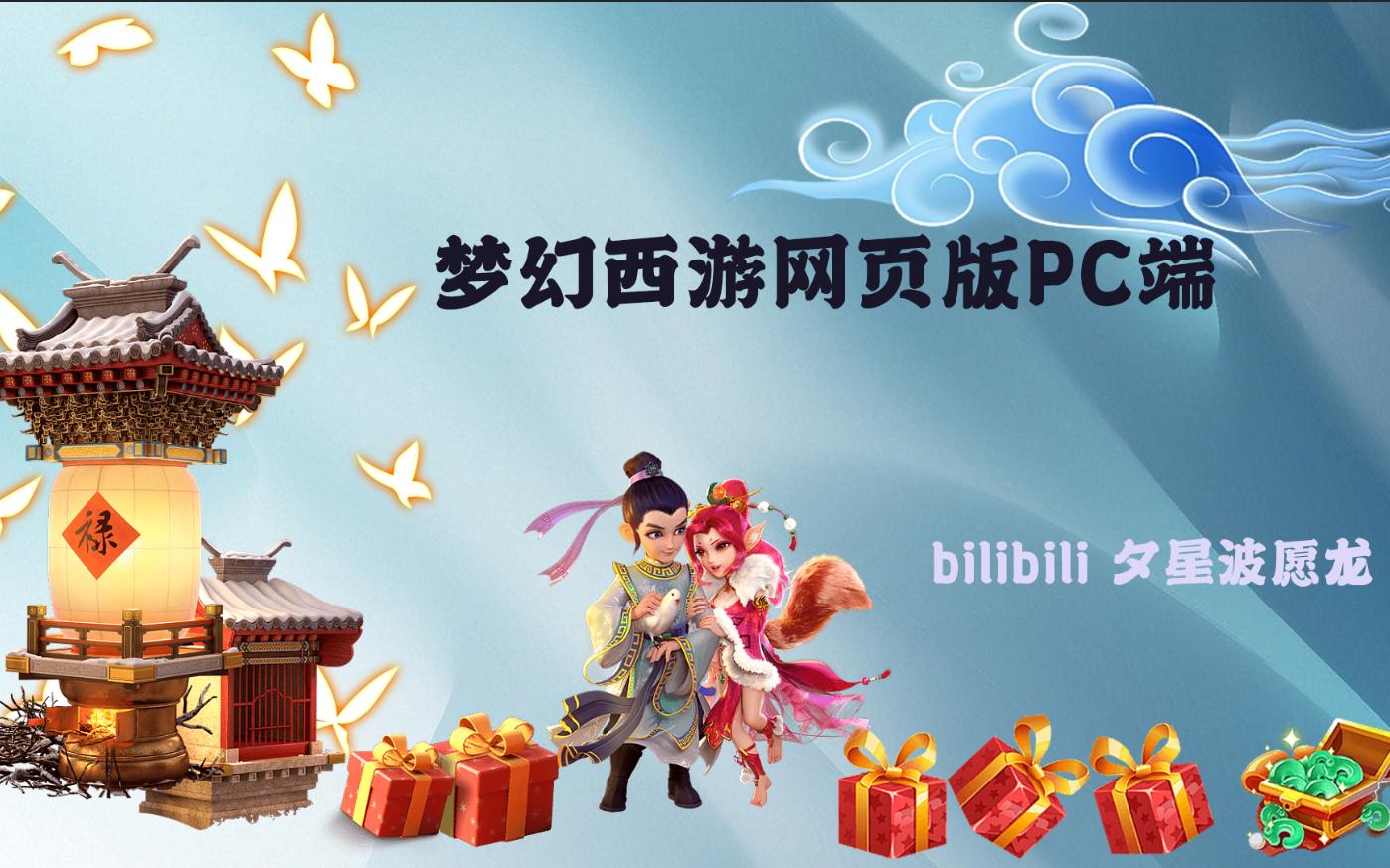 梦幻西游网页版:PC端梦幻西游游戏杂谈