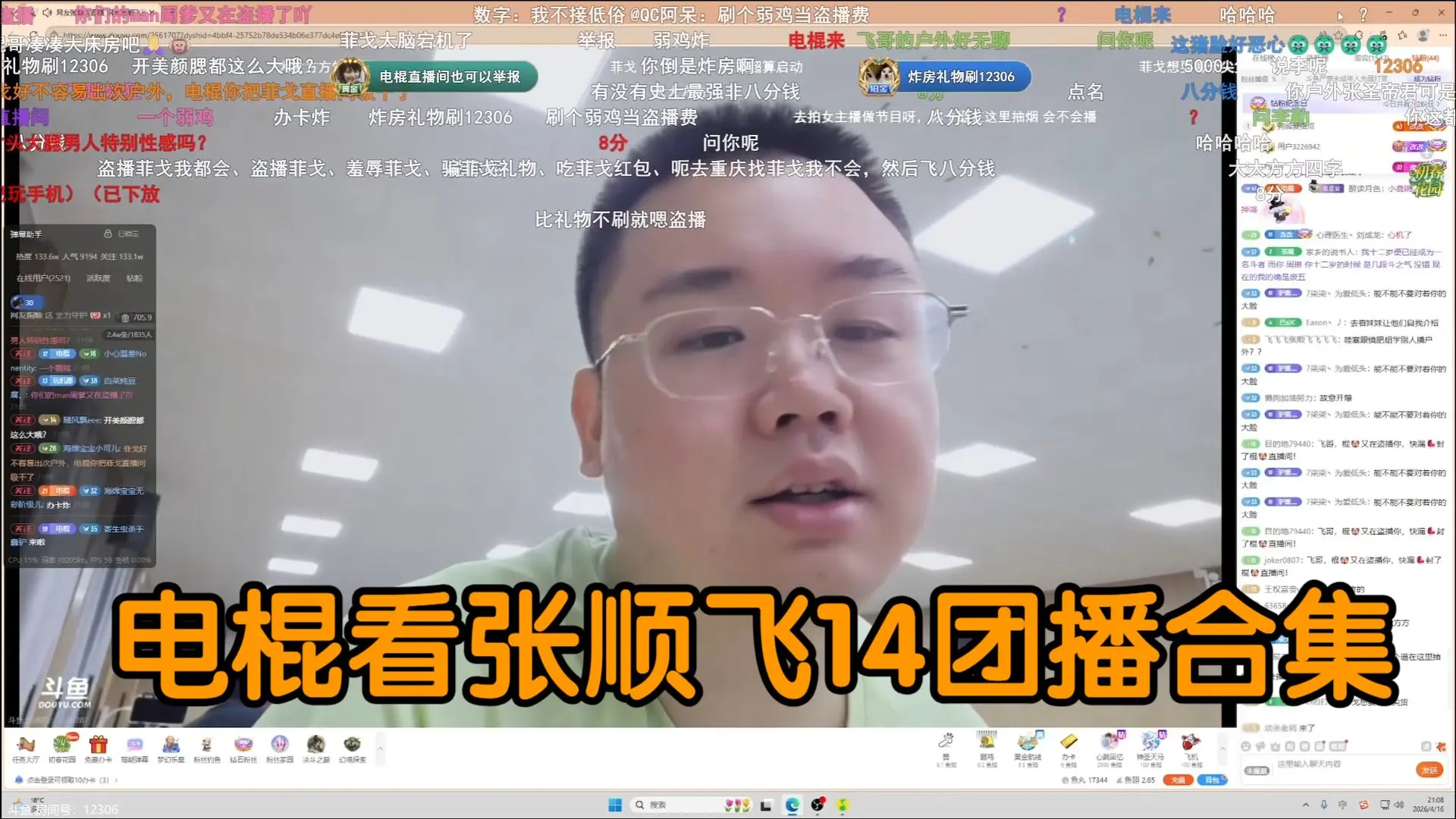 【合集】电棍看张顺飞14德莱文师徒合体,户外团播各种低俗任务耍疯了(持续更新中)_哔哩哔哩_bilibili