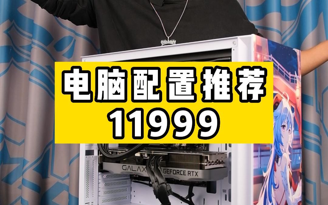 谁说普通机箱不能定制?今天极具性价比的高颜值、高性能配置,如果是你你会选什么主题?哔哩哔哩bilibili