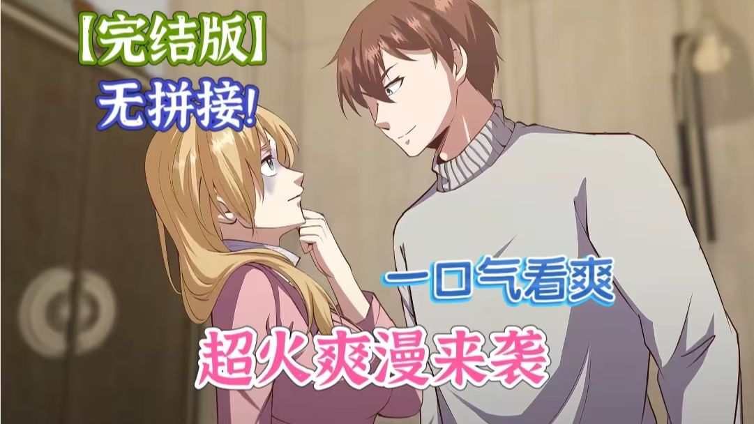 【56小时完结】从仙界至尊到大学新生：仙界渡劫失败？归来竟成校花保镖的我杀疯了！从仙界归来的我，在都市当传说级大佬！！