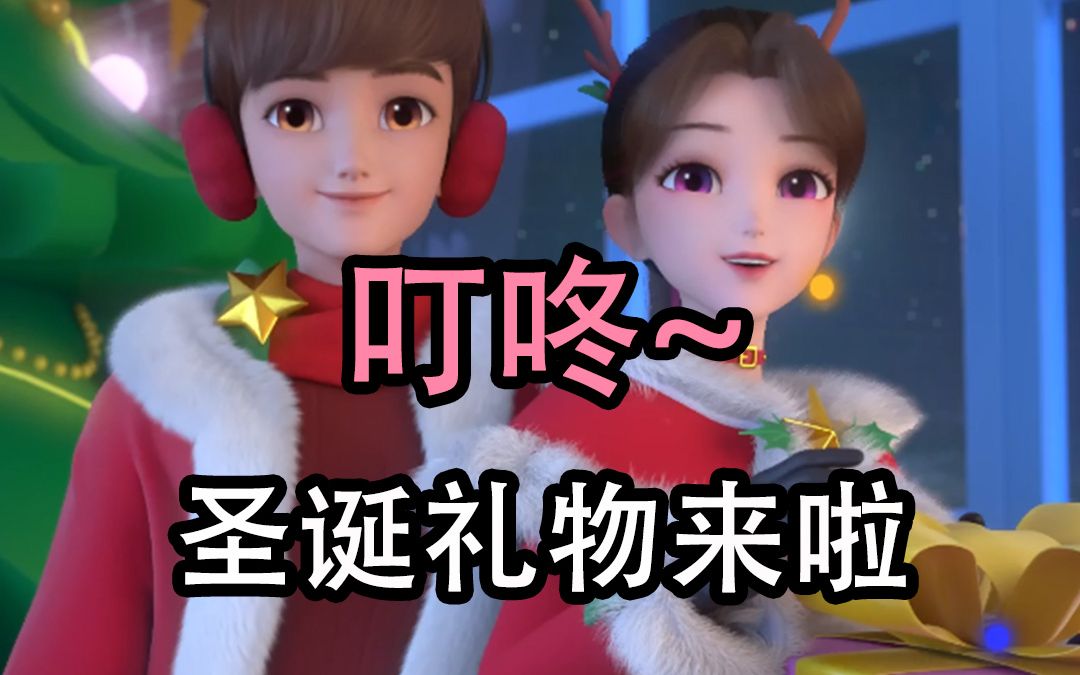 圣诞节准备怎么过呀?哔哩哔哩bilibili