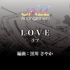 【爵士樂】  L-O-V-E（愛）      G3     WSL-07-026