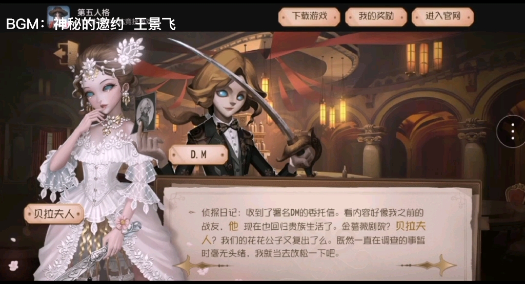 [图]《第五人格》金蔷薇剧院的剧情视频