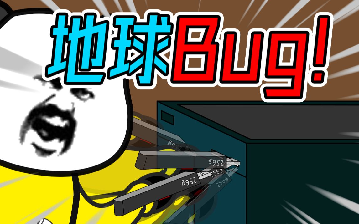 被生活中的BUG欺骗的瞬间!哔哩哔哩bilibili