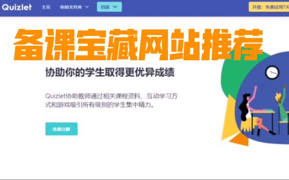 对外汉语教师备课宝藏网站推荐 Quizlet上即可以找到备课时生词单词卡,也可以进行生词教学的书写、拼写和测试哔哩哔哩bilibili