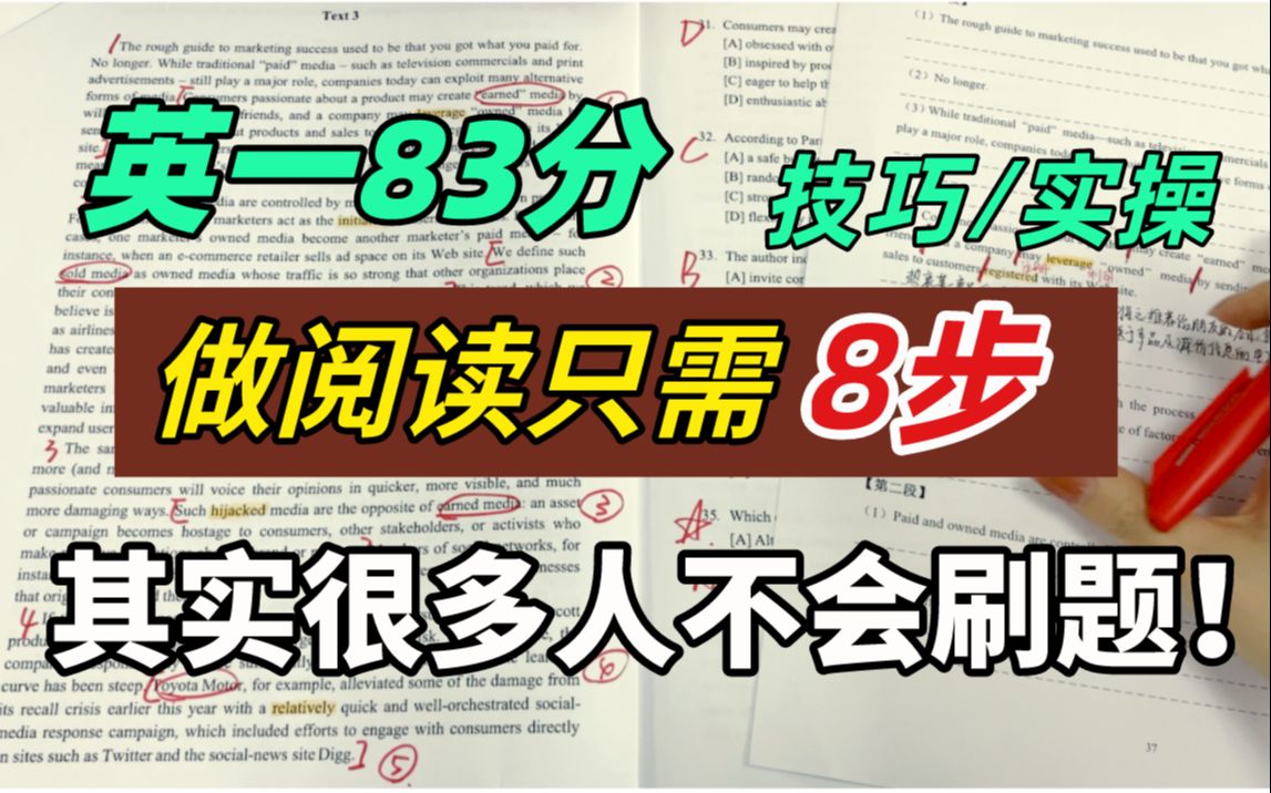 【英一83 阅读38】唐迟颉斌斌技巧yyds!从阅读全错到阅读高分?傻瓜式做题,谁都可以!24考研英语阅读实操哔哩哔哩bilibili