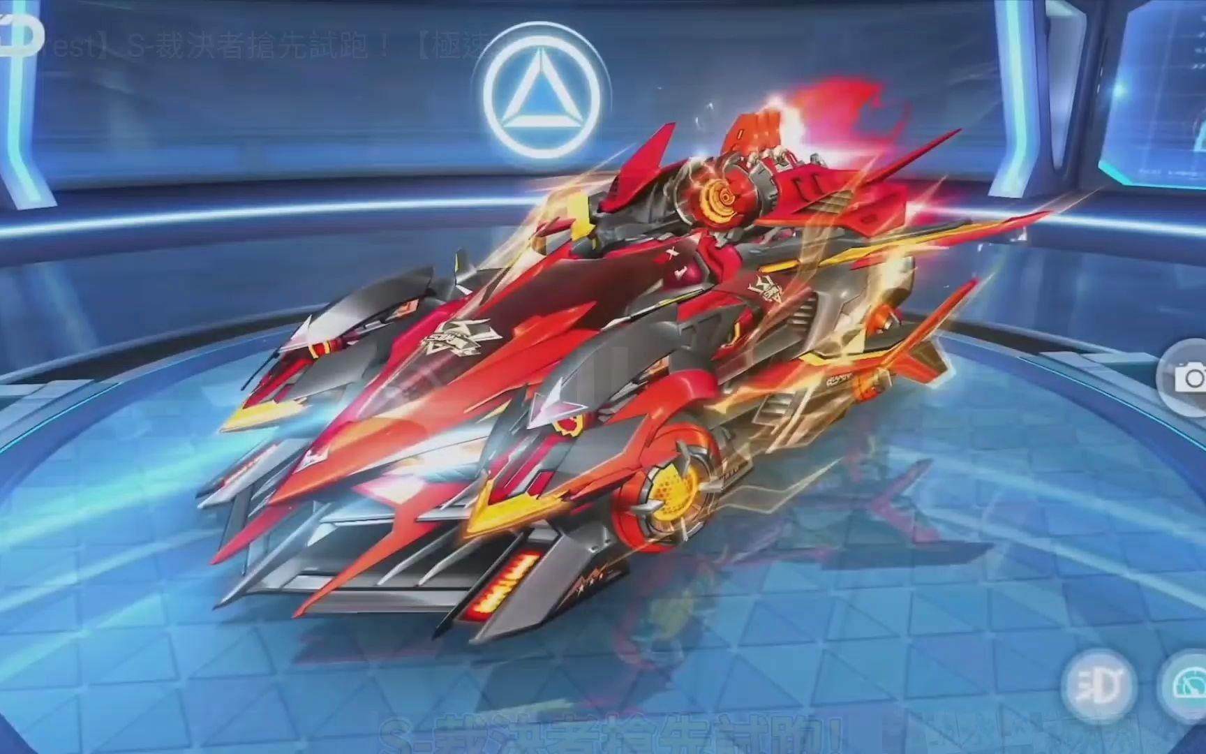 搬运moverestqq飞车s裁决者真车试跑