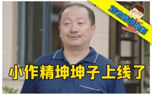 Descargar video: 【刘老师】爆笑解说谢广坤花式作死的经典土味电视剧《乡村爱情6》，一人血书，求皮长山带谢广坤去爬山！