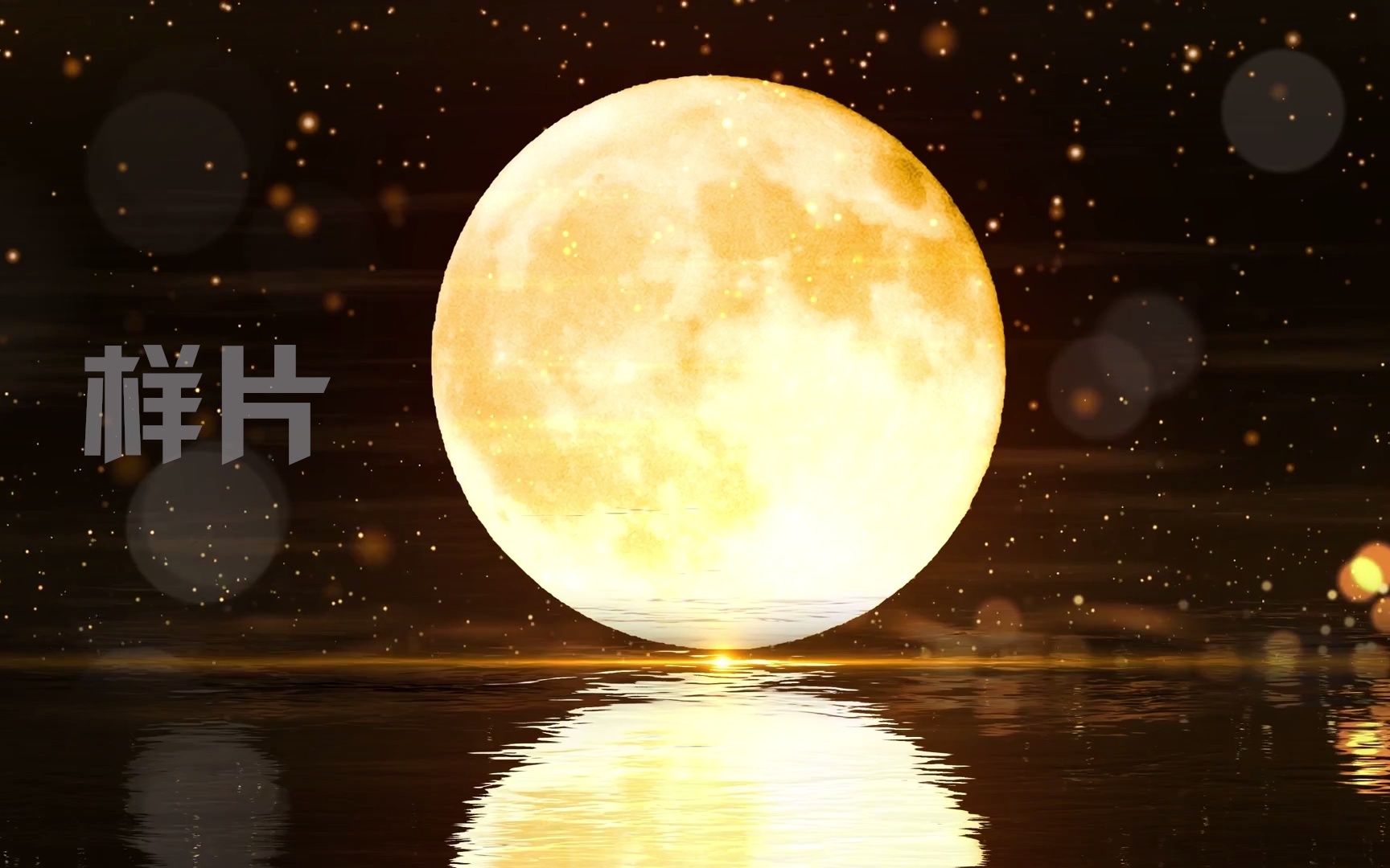 962.黄色月亮圆月 静音 led背景视频