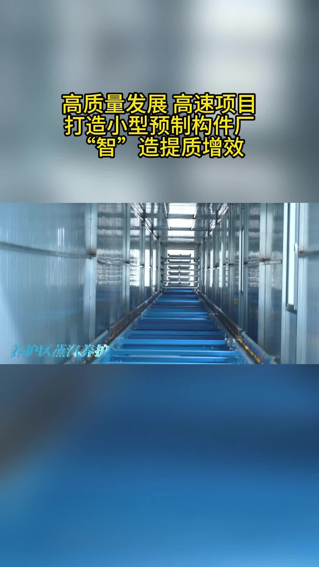 打造小型预制构件厂智造质增效有方法哔哩哔哩bilibili