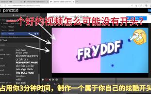 三分钟教你制作一个炫酷到爆炸的视频开头哔哩哔哩bilibili