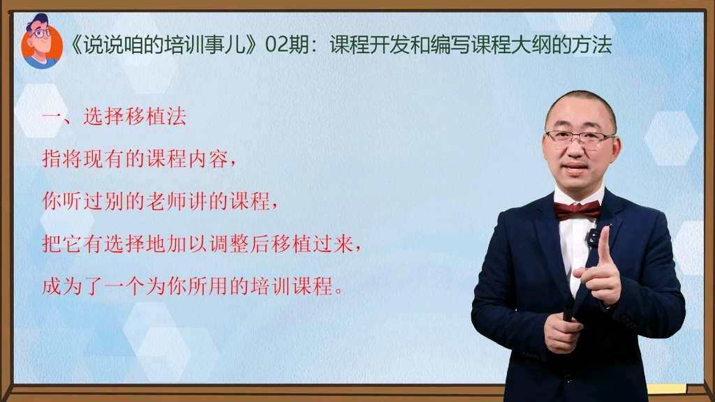 课程开发的三种方法和编写课程大纲七版块的常用方法哔哩哔哩bilibili