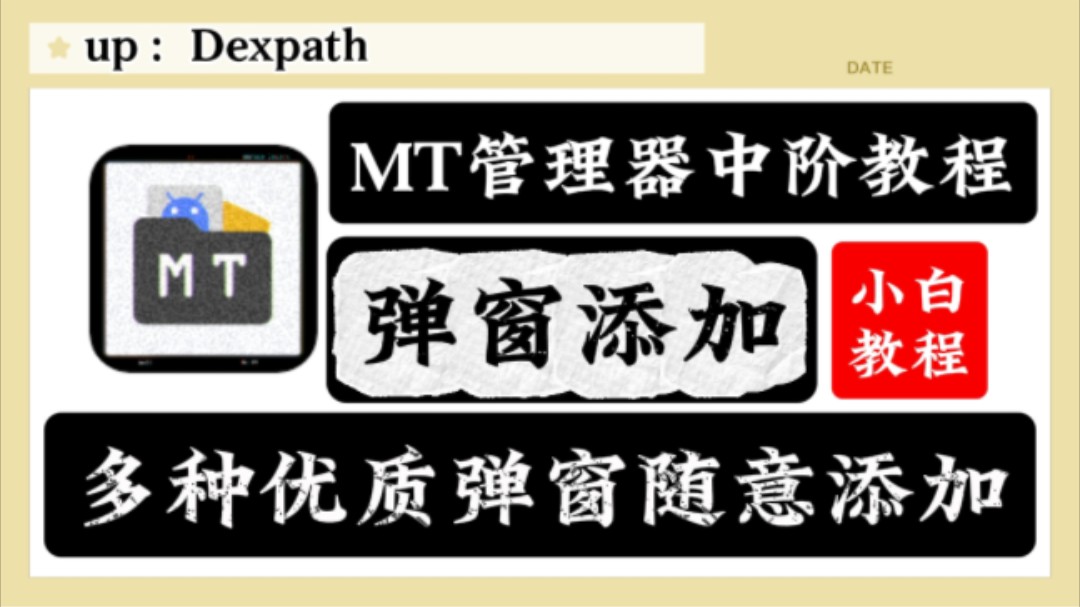 【保姆级教程】零基础小白看完也能轻松添加自定义弹窗.就问你学不学?哔哩哔哩bilibili