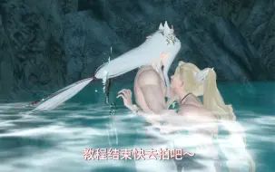 Download Video: 【逆水寒手游】水下拍照教程，懂的都懂