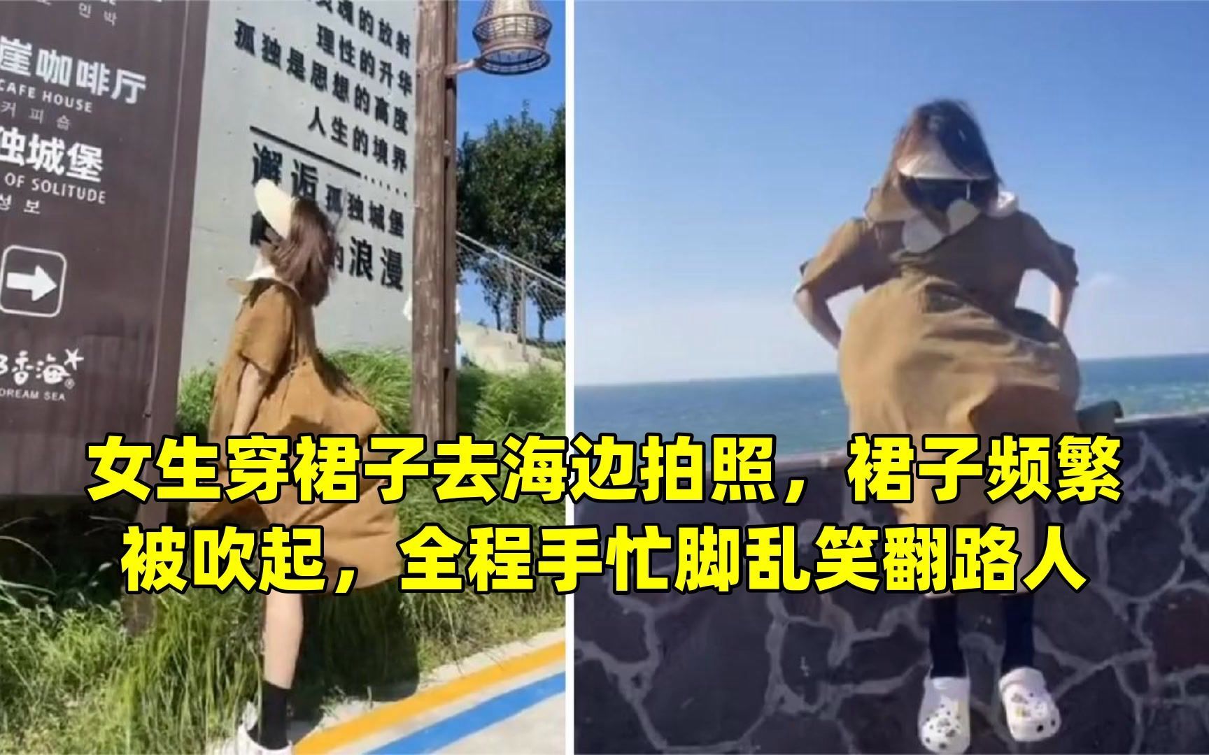 女生穿裙子去海边拍照