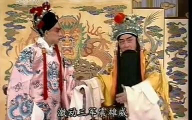 [图]京剧 明末遗恨（张良为国心用碎）选段  赵麟童&裴咏杰&王全熹